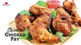 Chinese Chicken Fry Recipe | Chinese Style Fried Chicken | Chinese Fried Chicken