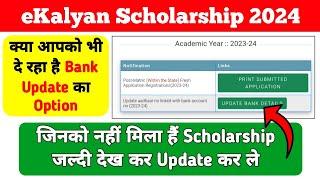 e-Kalyan Bank Detail Update for 2023-24 | ekalyan Bank Update Option | ekalyan Bank Update Option