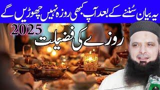 Roze ki fazilat ramzan spacial new bayan by molana yousaf pasrori  sahb by nazeer islamic 4k  2025