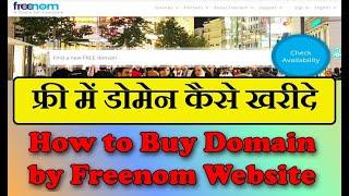 How to Get FREE Domain | How to Buy FREE Domain from Freenom