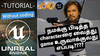 how to create your own playable character in unreal engine தமிழில்|game development|