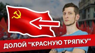 Василий Садонин о советском флаге | ВЫХОД ЕСТЬ!