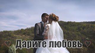 Дарите любовь - Wedding Video | Красивая инструментальная музыка 