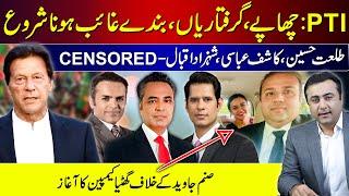 Action against PTI | Senior Anchors got censored | Vile campaign against Sanam Javed