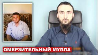 Лицемерный кадыровский мулла – Аюб Хатаев