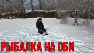 РЫБАЛКА НА ОБИ 2025 | Вот это выезд получился| Один на реке Обь с ночёвкой в -20 градусов!