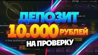 ЗАКИНУЛ 10000 РУБ НА ИЗИДРОП! ПРОВЕРКА АПГРЕЙДОВ!