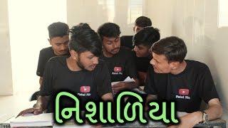 નિશાળિયા - Patel Nirs - Gujju Comedy Video