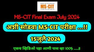 Mscit Exam Questions 2024 | MS CIT Final Exam July 2024 | mscit final exam  | @computersearch2.0