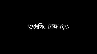 black screen status video bangla | black screen lyrics status download 