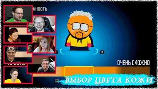 Реакция Летсплейщиков на Выбор Уровня Сложности | South Park: The Fractured But Whole