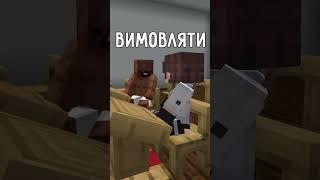 ШЕПЕЛЯВИЙ ТА ЩУКА #minecraft  #українською #ігри