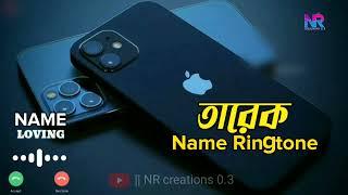 Tareq Name Ringtone  তারেক নামের রিংটোন/ cute girl voice / New Best ringtone 2022