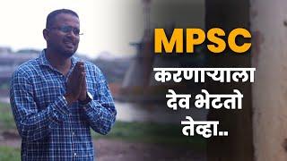 MPSC करणाऱ्याला देव भेटतो तेव्हा  MPSC COMEDY | Jivan Aghav MPSC Video | MVF | Jay MPSC |