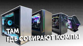 Лучший цех для кастомной сборки ПК// PING 120