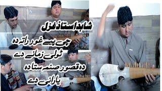 shahid ahmad ustaz||#ghazal||che peghoor rata da tole zamane de||     چی پیے غور راتہ #rabab#mange||