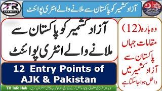 NTS Kashmir studies | Entry Points of AJK to Pakistan | Police test study guide | Kashmir knowledge