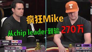 2024最高讨论度Mike，4手牌深度分析，是打法问题，还是运气问题？