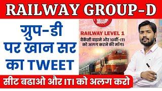 Group-D पर खान सर की माँग | RRB Group D Qualification 2025 | Group D Eligibility Criteria