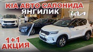 KIA САЛОНИДАН ЯНГИЛИК KIA K5 ЮТИБ ОЛИНГ. KIA CORENS БУХОРОДА