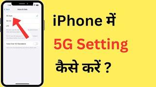 iPhone Me 5G Setting Kaise Kare | How To Enable 5G In iPhone | iPhone 5G Settings