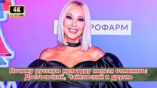 Почему русскую культуру нельзя отменить: Достоевский, Чайковский и другие