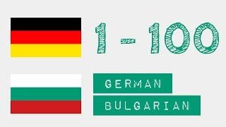 Числа от 1 до 100 - Немски - български