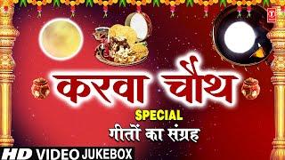 करवा चौथ Special Geeton Ka Sangrah Karwa Chauth Special 2021,Karva Chauth,Karva Chouth Special Video