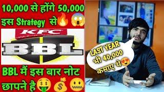 BBL 2022-23 Plan Investment (Lose Cover Video)