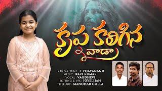 Krupa Kaligina Vaada | Jesus Telugu New Song 2025 | Faith Church  Vemuladeevi |