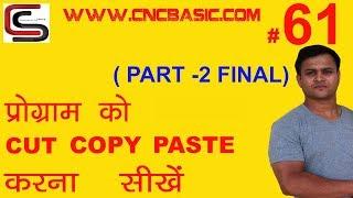 61CNC  CUT COPY PASTE PART 2.CNC OPERATOR PROGRAMMER TRAINING IN INDIA DELHI NCR