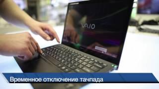 VAIO - Тачпад: настройка, использование и устранение проблем