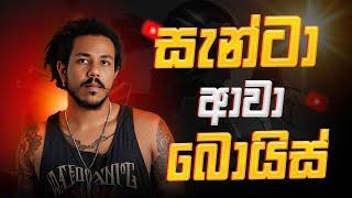 යෝ යෝ  බෝයිස් FREE FIRE..