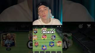 ОЦЕНИВАЮ СОСТАВ ПОДПИСЧИКОВ В FC MOBILE #fifa #футбол #eafc24 #фифа #football #fifamobile