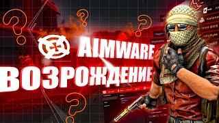 СТОИТ ЛИ БРАТЬ АИМВАР В 2022? / ОБЗОР НА ПРИВАТНЫЙ ЧИТ AIMWARE