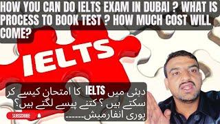 How to do ielts in dubai | ielts in dubai | ielts exam in dubai | Dubai to Canada | UAE