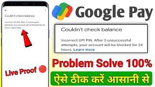 Couldn't check balance problem google pay ! incorrect upi pin after 3 unsuccessful attempts Gpay