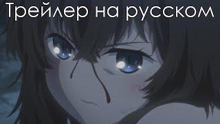 О моём перерождении в меч. ТРЕЙЛЕР НА РУССКОМ. I Was a Sword When I Reincarnated. Tensei Shitara Ken