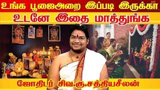 பெண்களுக்கு மிக பயனுள்ள பூஜையறை குறிப்புகள் | pooja tips | pooja room tips and tricks | Sathyaseelan