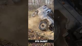 Да он просто псих  #уаз #бездорожье #offroad #4х4 #уазхантер #джип #нива #гонка #не_тормози