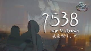 7538 (Me U-Remix)『最近抖音上的一首粵語情歌rap』【動態歌詞Lyrics】