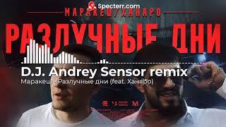 Маракеш feat. Ханаро - Разлучные дни  (D.J. Andrey Sensor remix)