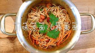 川味凉拌荞麦面 Cold Soba Noodles