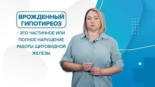 99 Докторов: «Гипотиреоз у детей. Коварство с ранних лет» 23.10.23