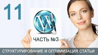 Урок 52-11. Статья. Анализ статьи. Проверка текста блога на релевантность. Детальный разбор.