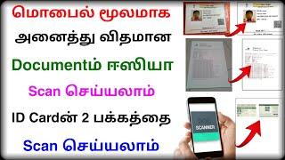 document scanner app tamil | document scanner app tamil 2024 | Tricky world