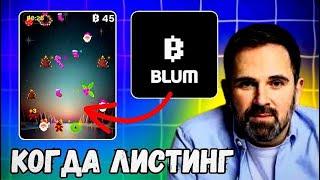 КОНЕЦ МАЙНИНГА BLUM | Новая игра в блум! BLUM ОБЪЯВИЛ АИРДРОП!