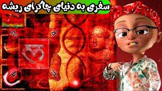 ️آموزش 6 روش مدیتیشن برای فعال کردن چاکرای ریشه Root chakra meditation‍️‍️