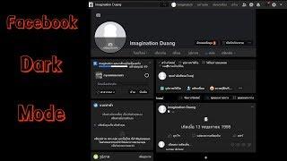 สอนการทำ facebook dark mode ใน google chrome for pc