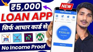  NO CIBIL ₹5000 NEW LOAN APP || New Instant Loan App Without Income Proof | Loan App Fast Approval